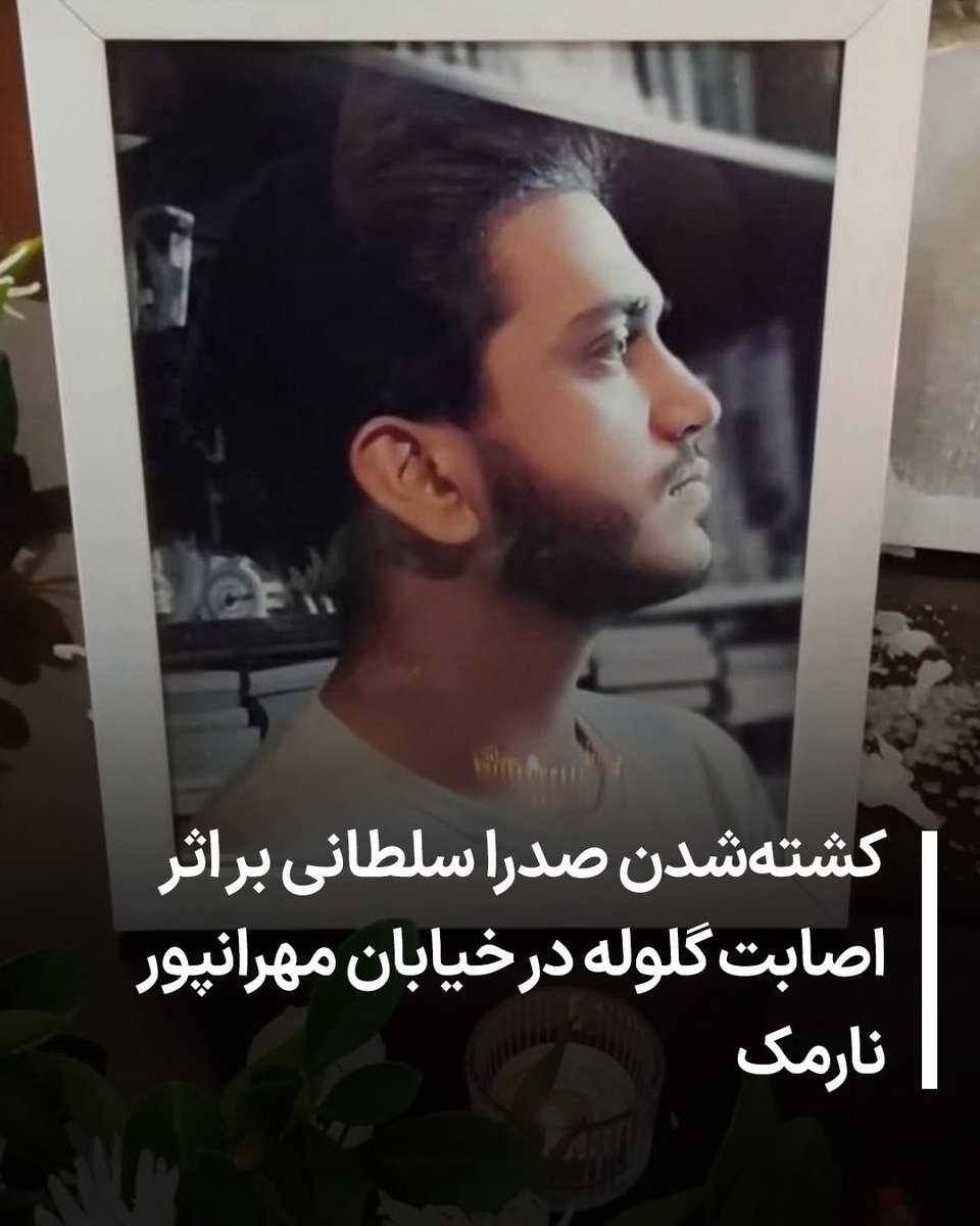 صدرا سلطانی