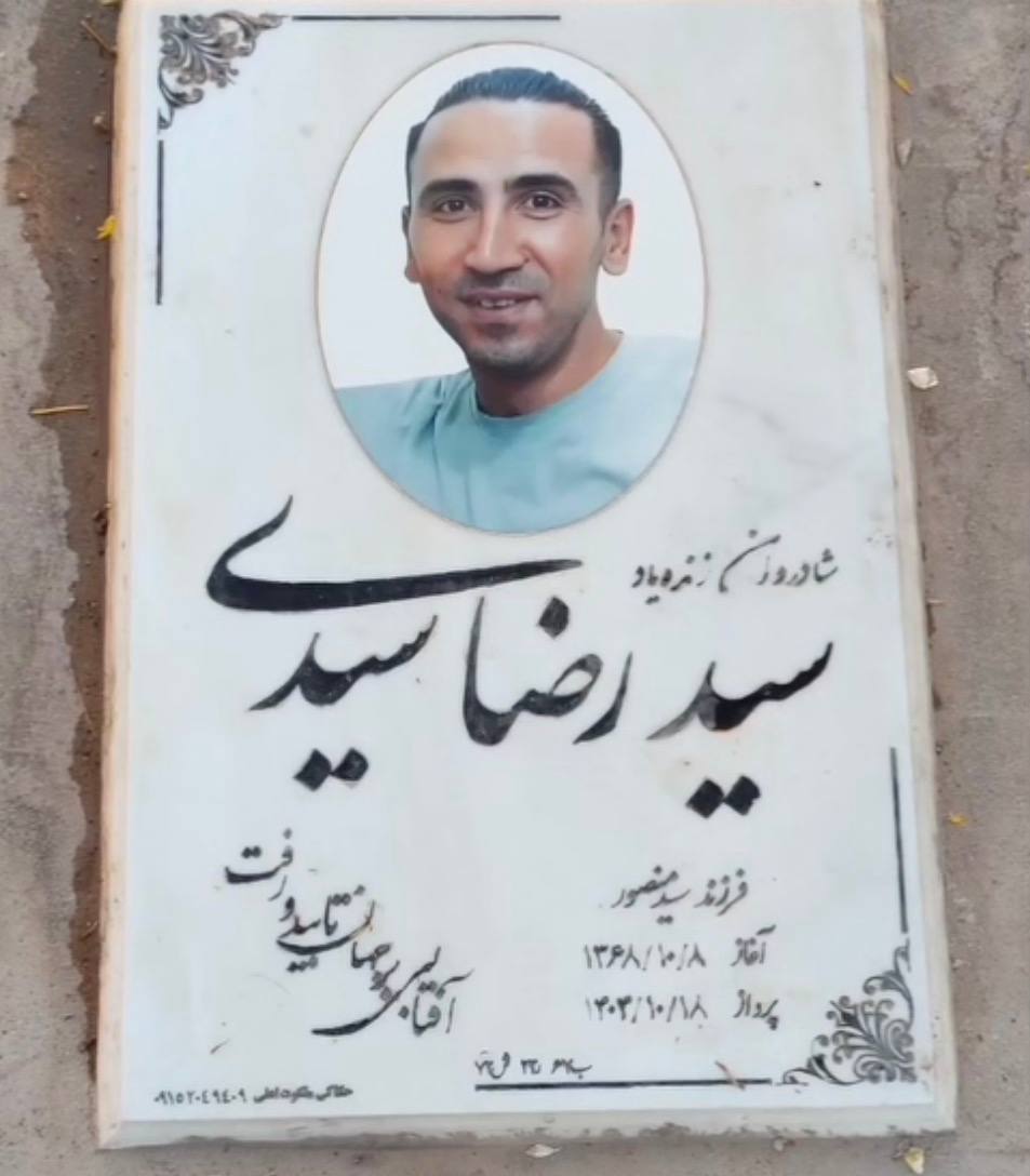 سید رضا سیدی