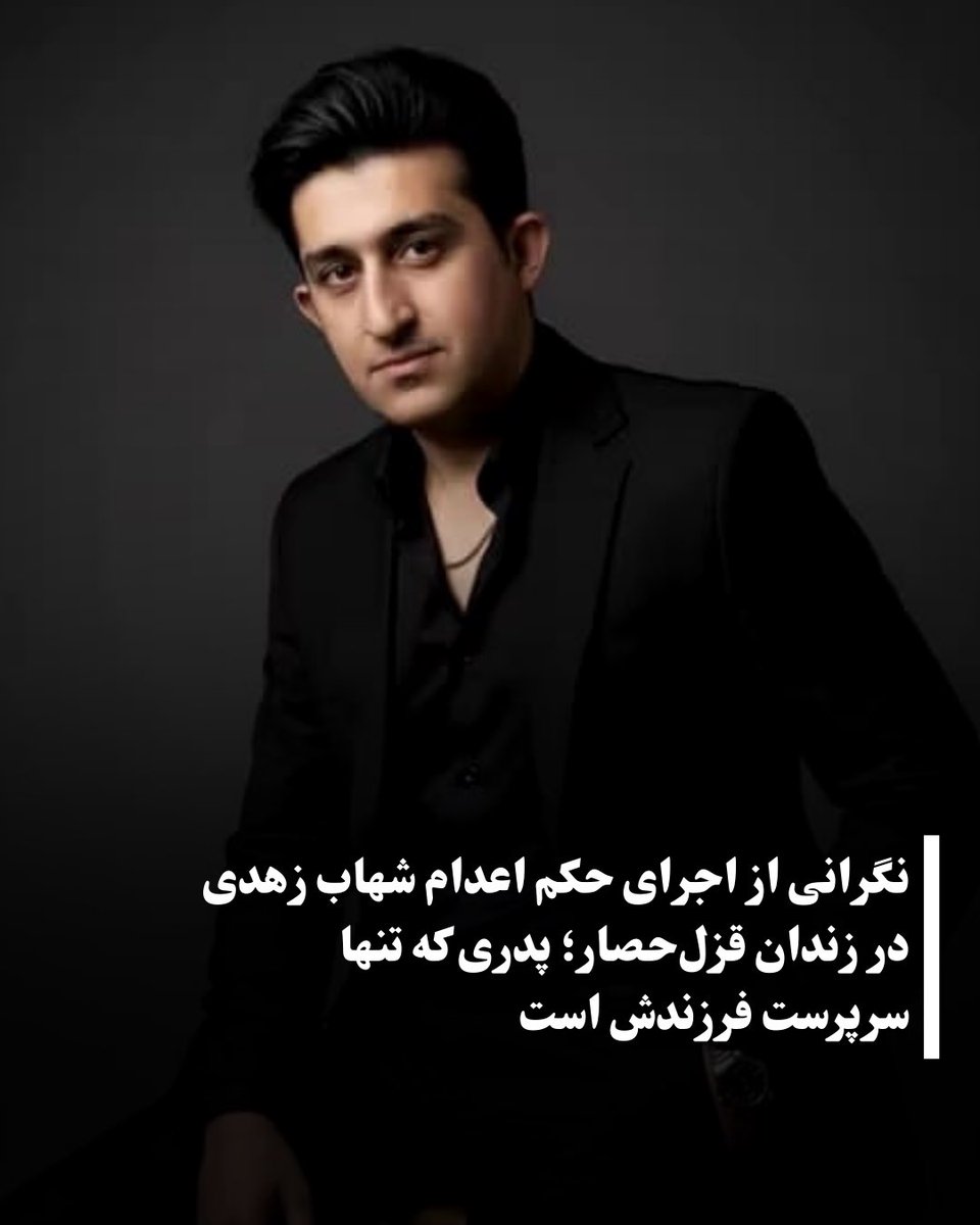 شهاب زهدی
