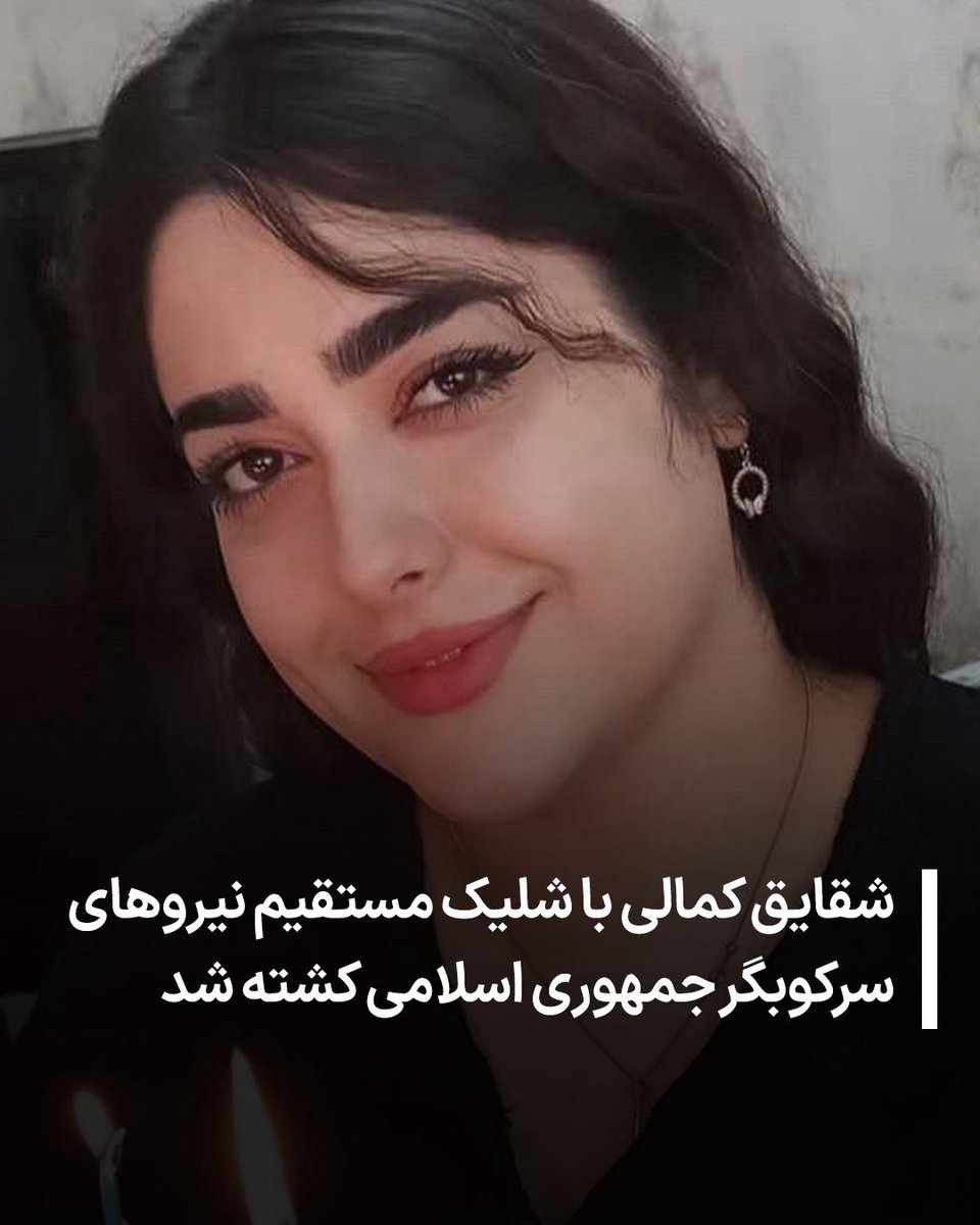 شقایق کمالی