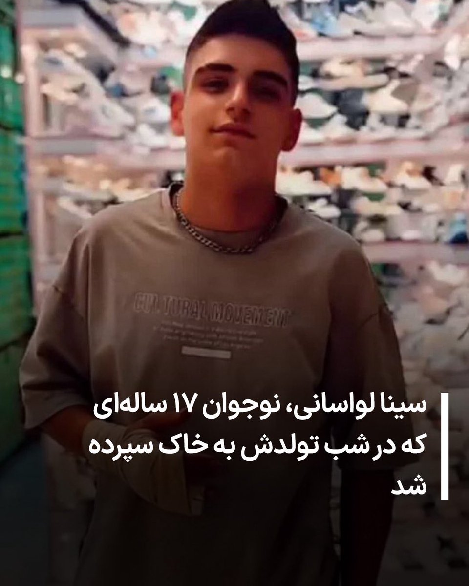 سینا لواسانی