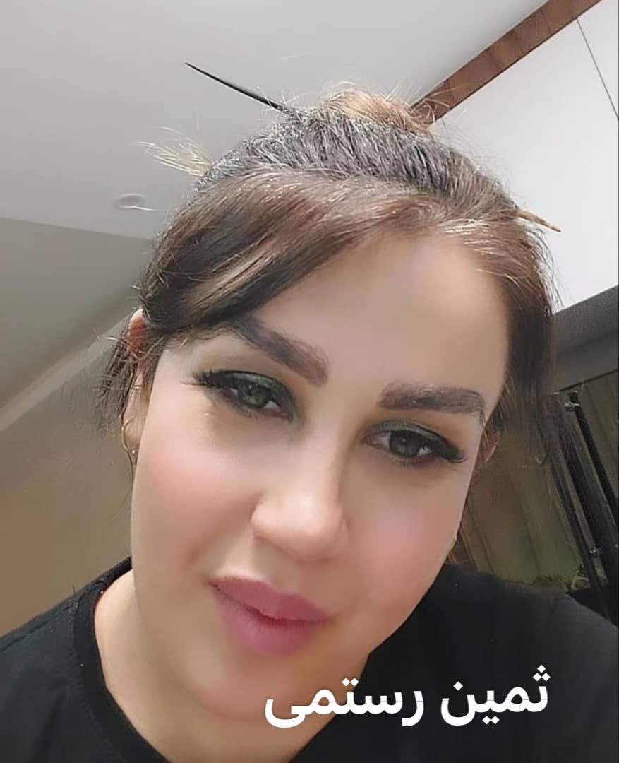 ثمین رستمی