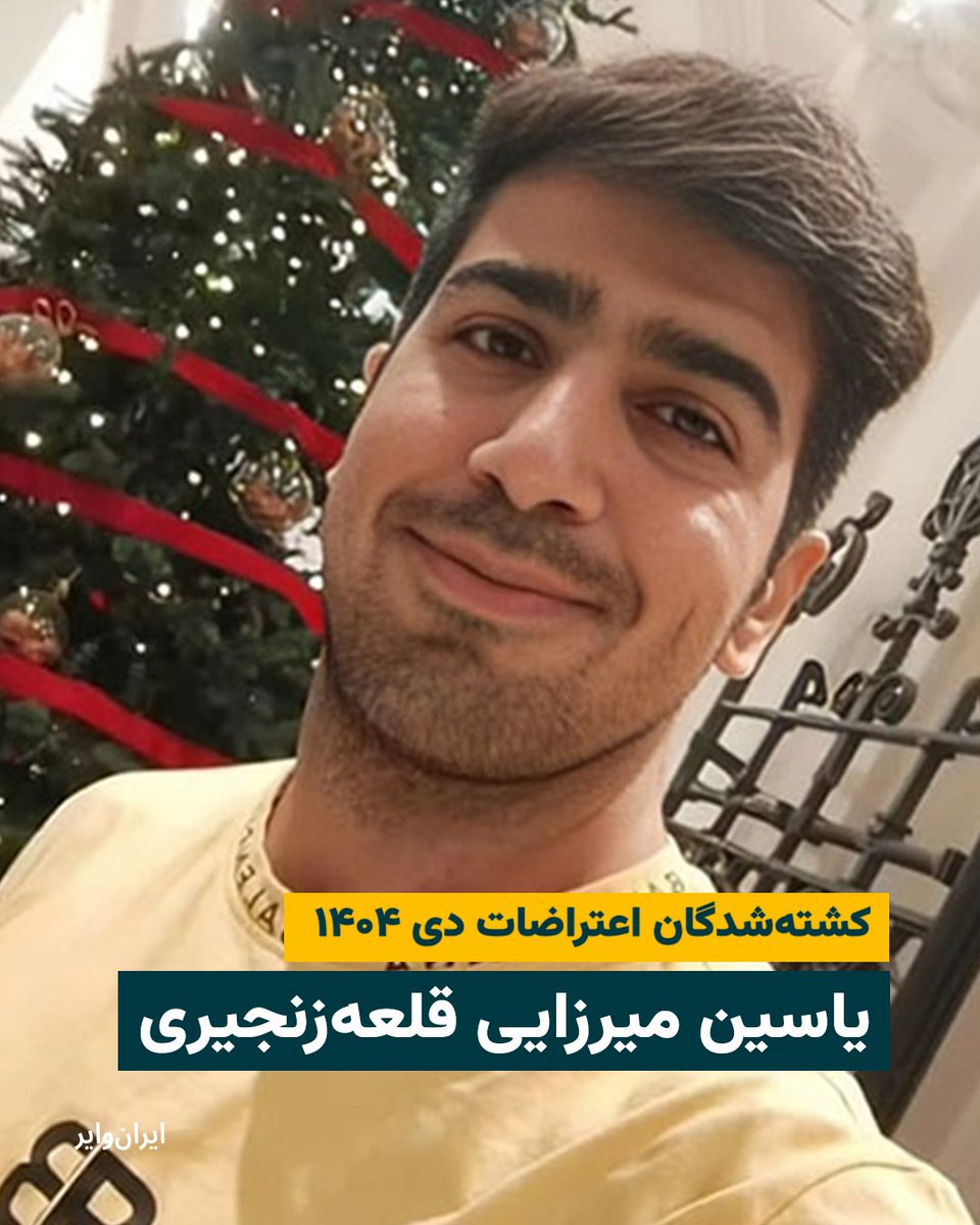 یاسین میرزایی قلعه‌زنجیری